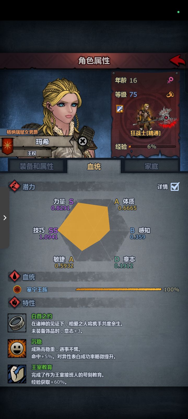 单圣痕能活多久啊大佬们截图