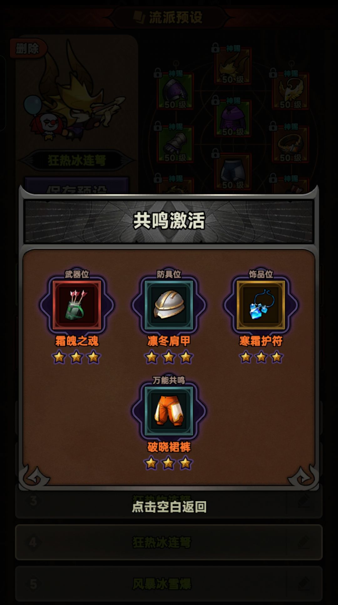 游侠冰连弩通关兽潮行宫 3