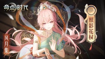 上仙这次是什么成精？—奇点时代白鸥2025生日同人文第一部分