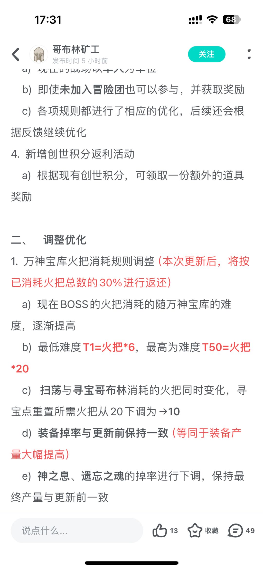 火把返还到底是30%还是60%啊? 1