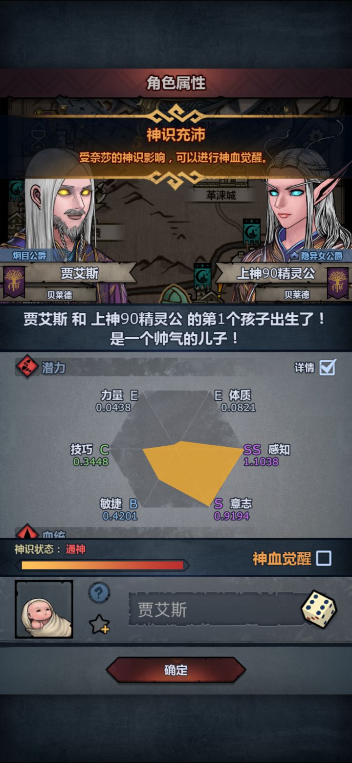 大佬们,这个精灵值得注入神子吗?在线等~截图