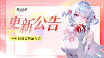 更新预告 | 全新天极冒险者，PVP奖励提升，超多内容抢先看！