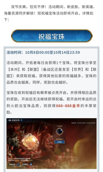 新活动资讯丨祝福宝珠明日开启，收获祝福赢金币