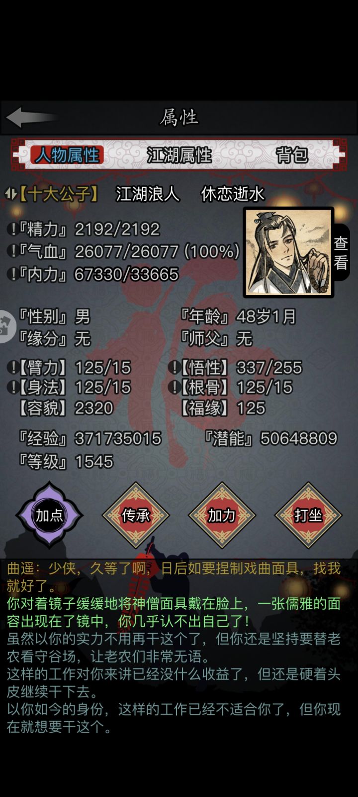 秽土转生[表情_大笑][表情_大笑]#放置江湖截图