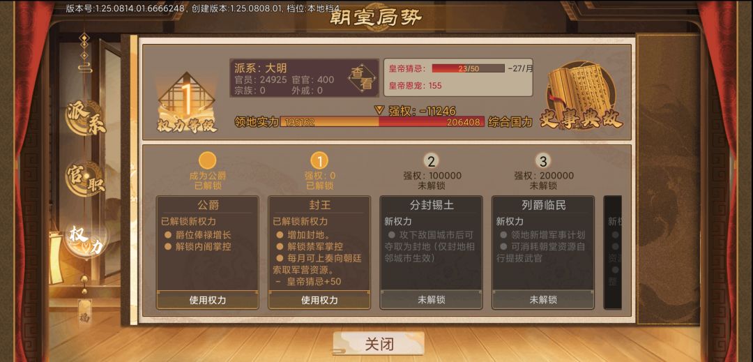 继续更新了强权怎么搞 3