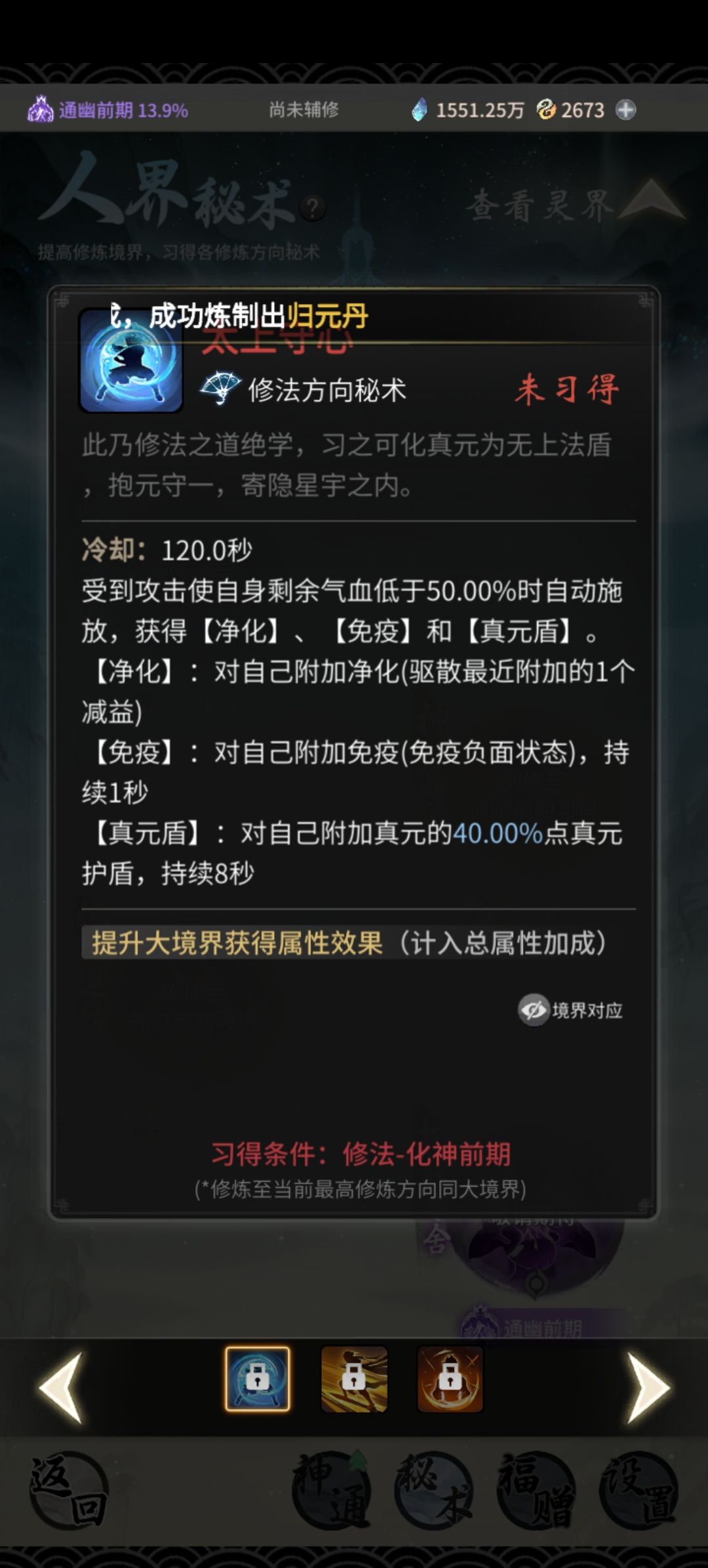 无法修炼 1