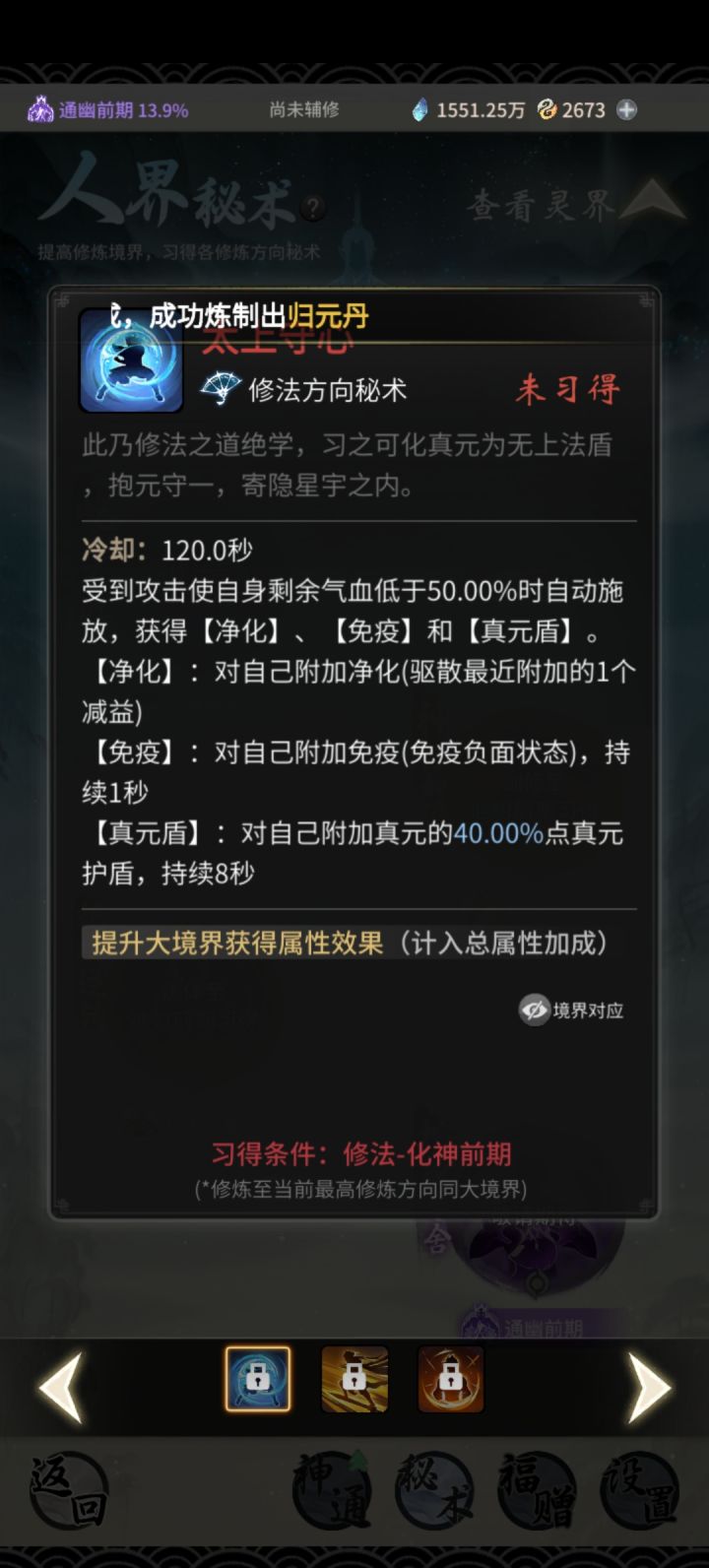无法修炼截图