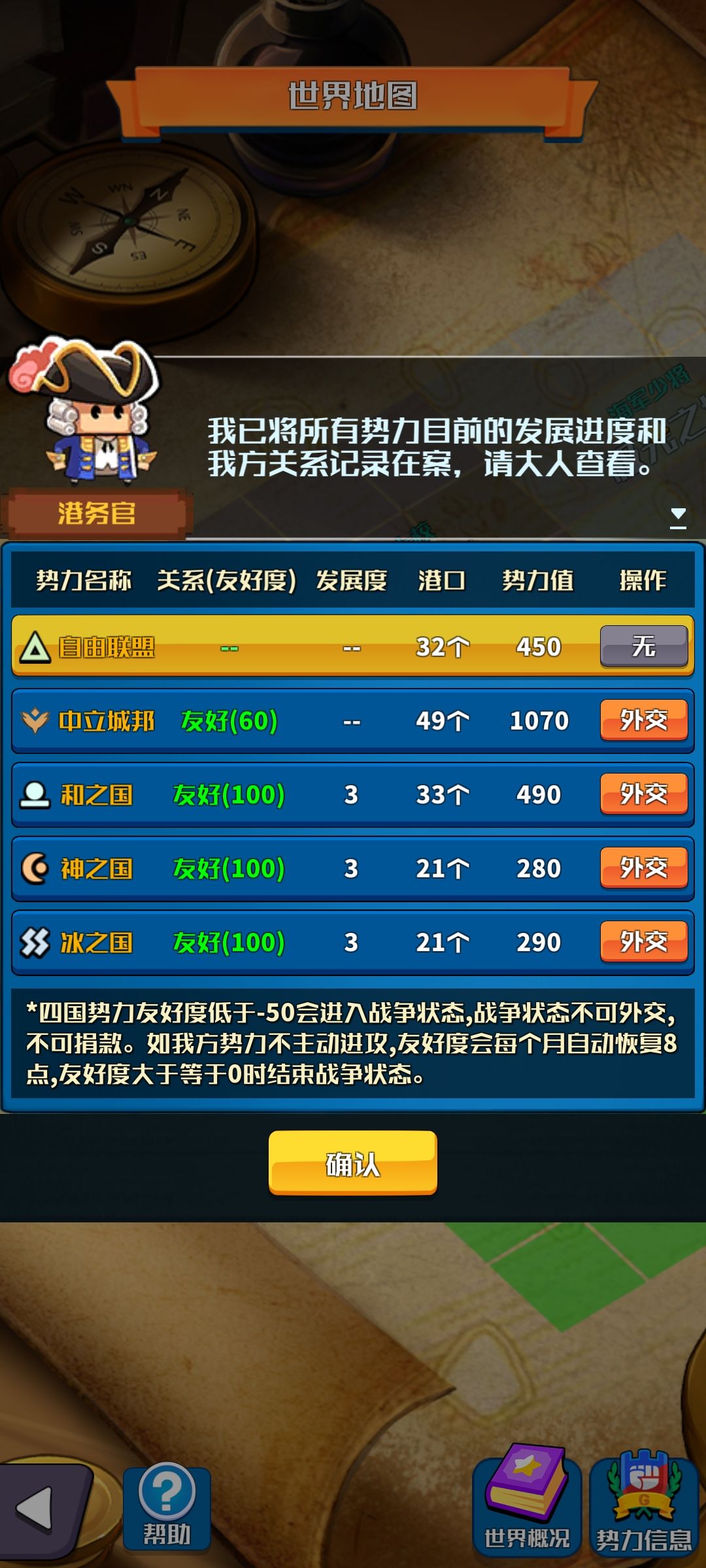 七海纷争,友好度? 1