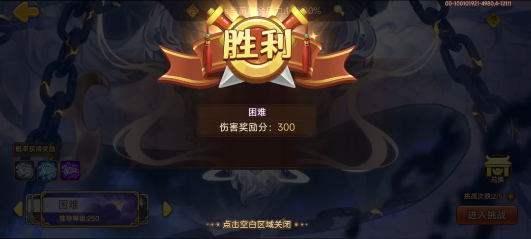 贫民一票过困难应龙了截图