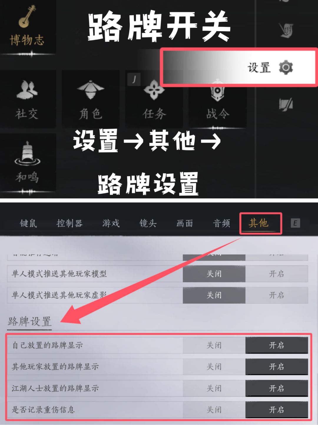 燕云十六声路牌攻略 2