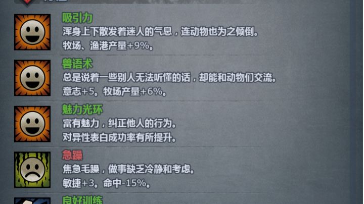 吸引力,兽语者特性有什么用截图