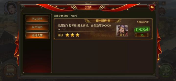 其实吧!你就进张飞任务地图,把敌军聚集起来,等名将技出来(别放技能)先存档。放完名将技(反复回档)两分钟就ok了。这个任务蛮简单的,还没做完的小伙伴可以去试试。截图