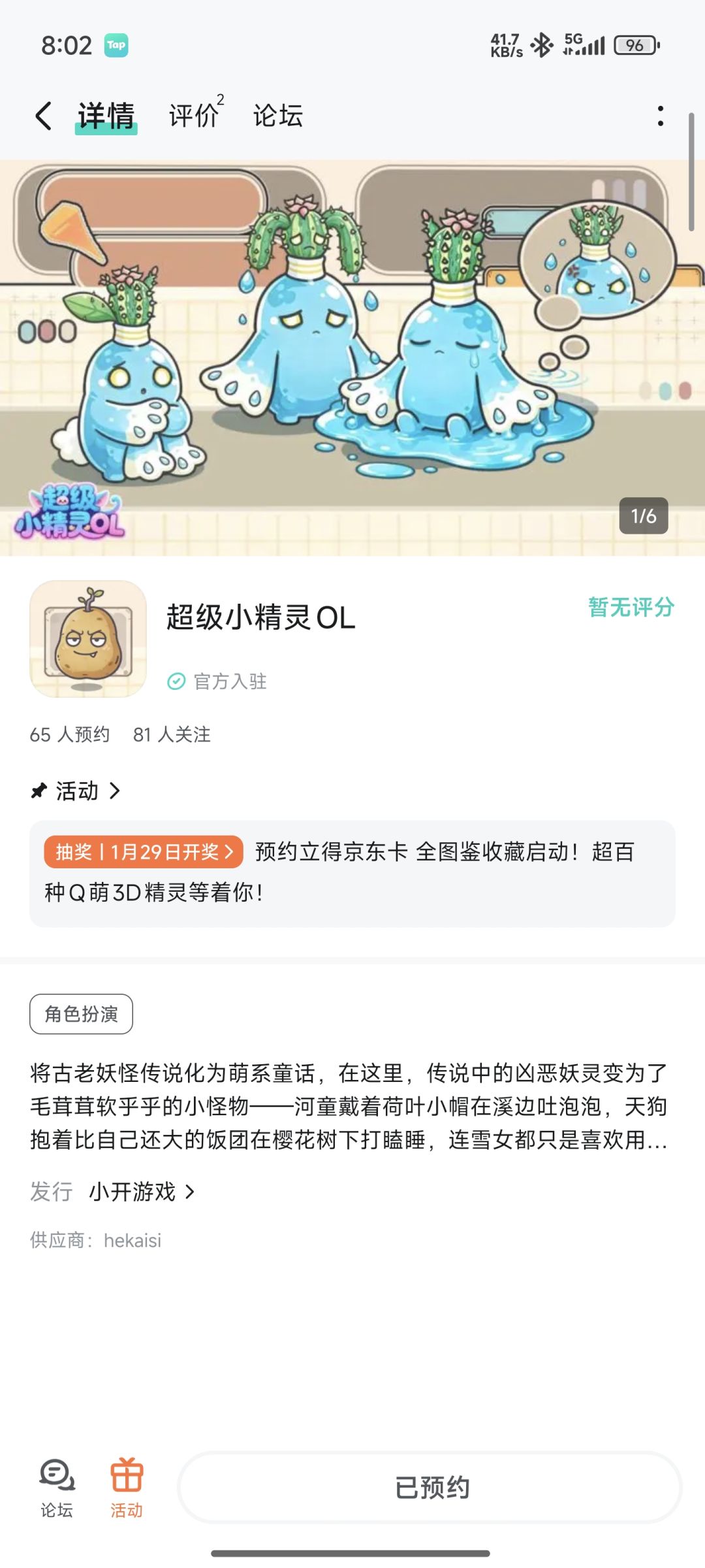 已关注已预约 1