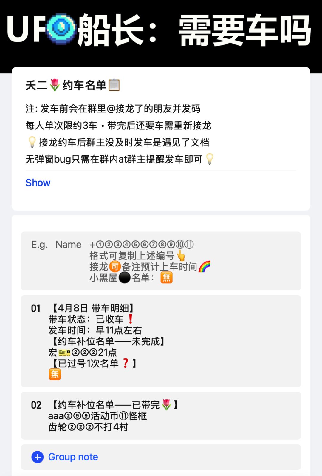 4月8日 带车明细 1