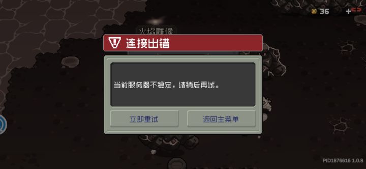 掉线挂了,浪费一个复活币,赔钱啊😦截图
