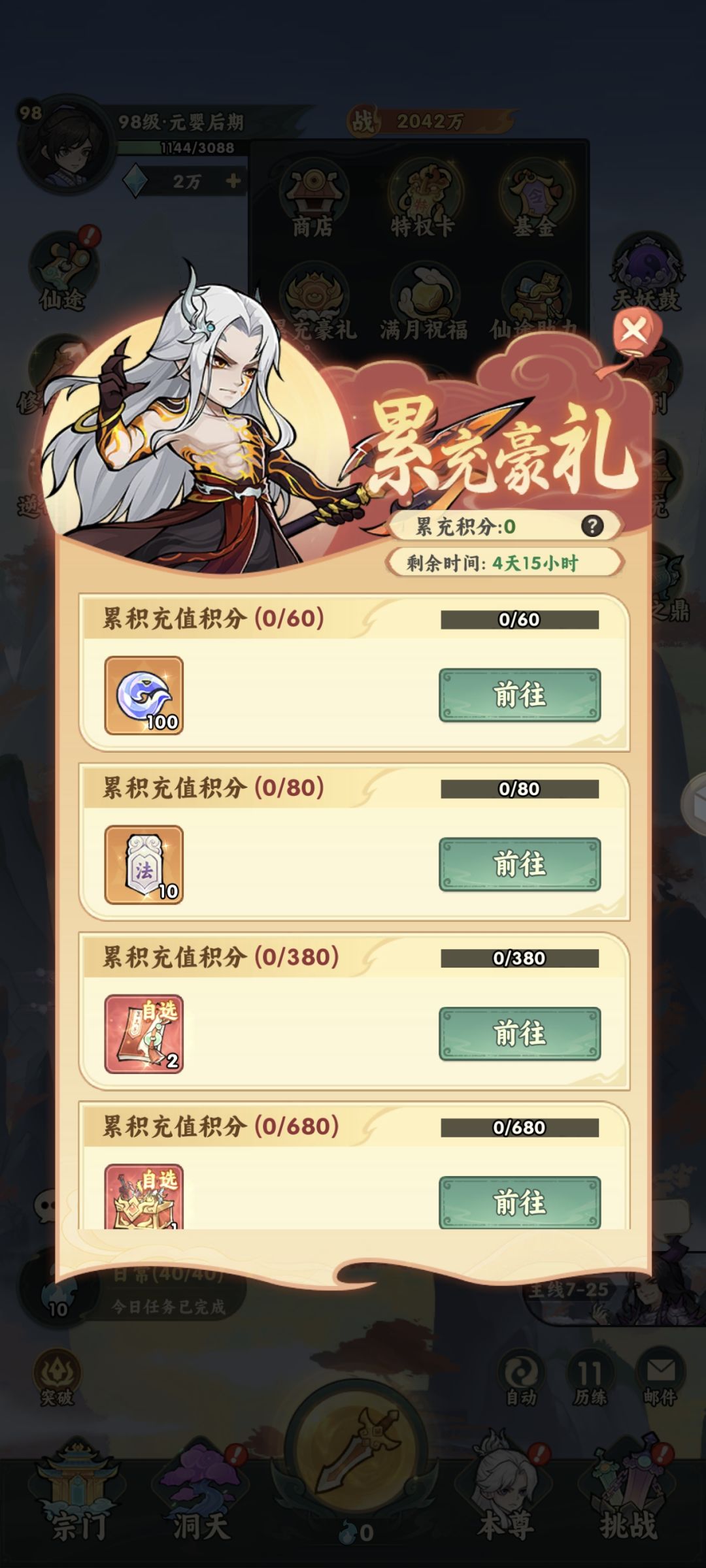 零氪我为尊第三天记录贴 6