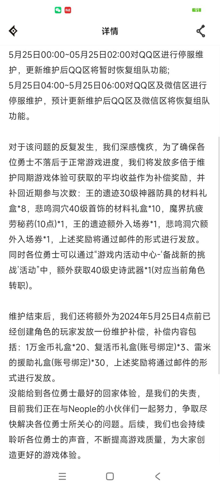 好香的补偿截图