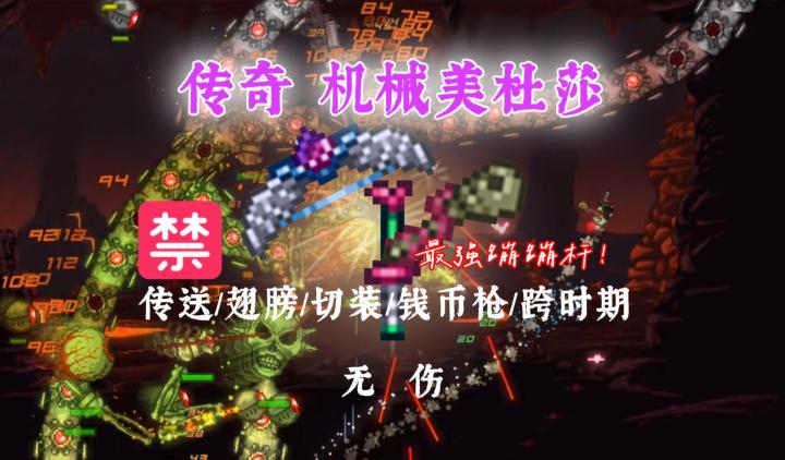 蹦蹦杆最强机动力！天顶传奇美杜莎五禁无伤！截图