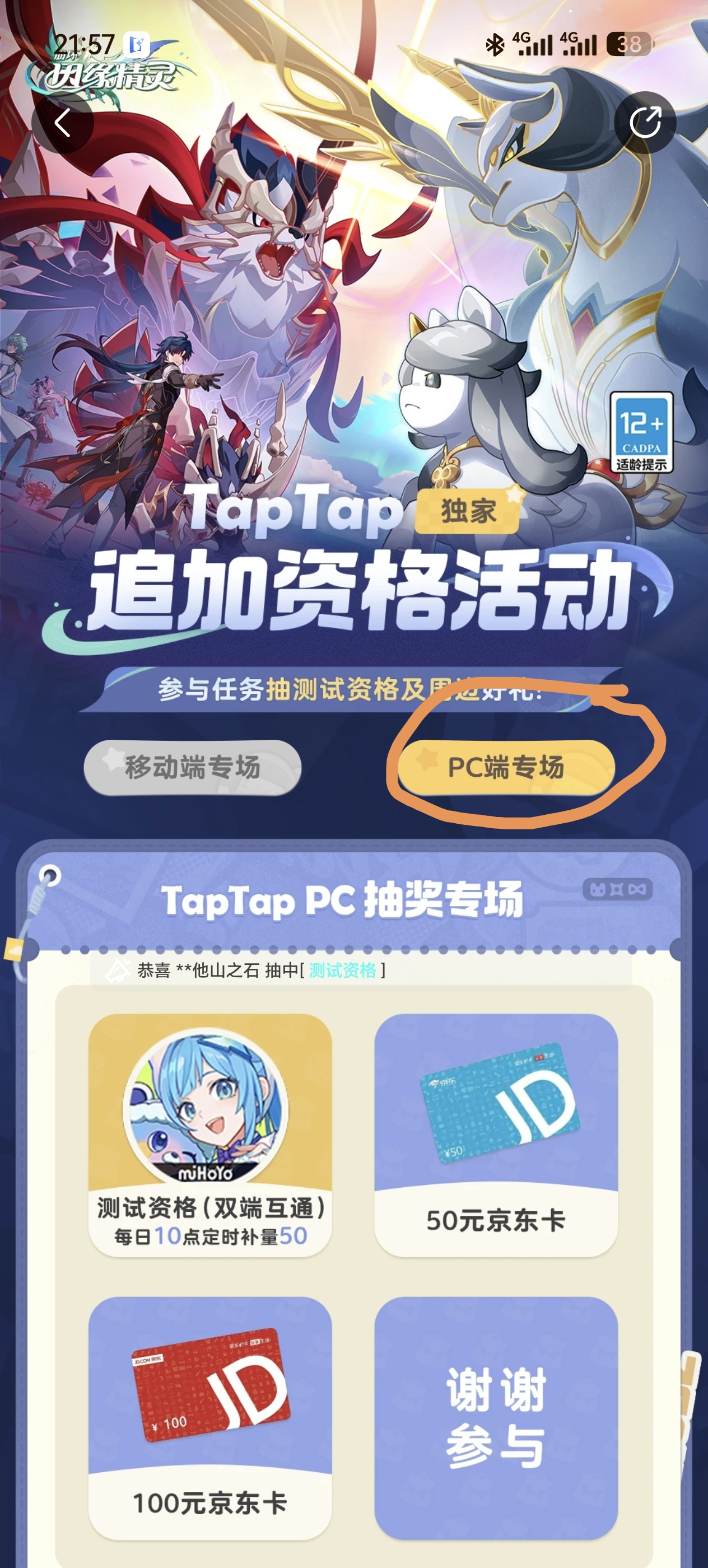 TapTap
