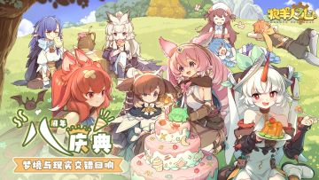 《牧羊人之心》×《代号·深渊之歌》二期联动即将开启！