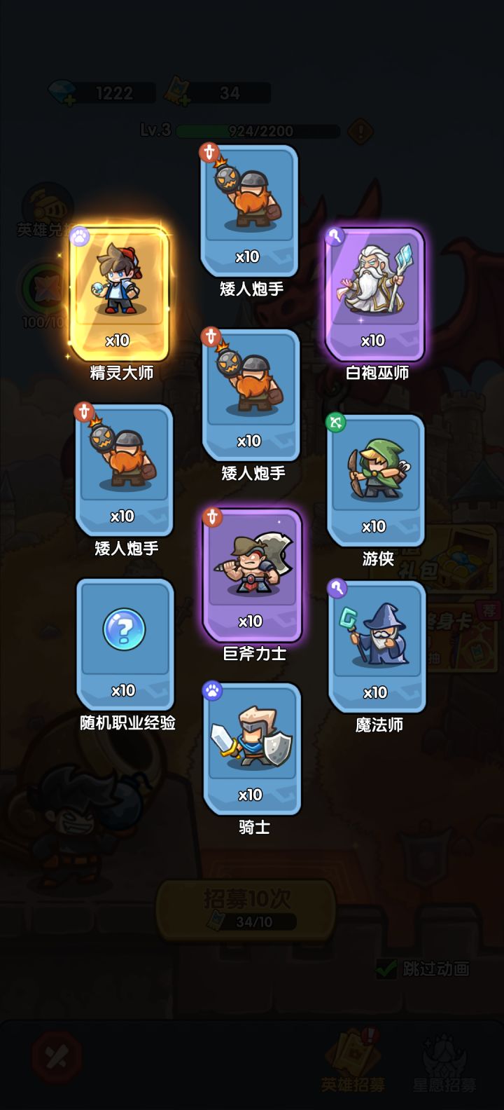 我在《王国大作战：前线》招募里出货了！截图