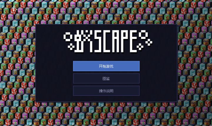 蚁SCAPE(最终游戏名)的开发者日志 #6截图