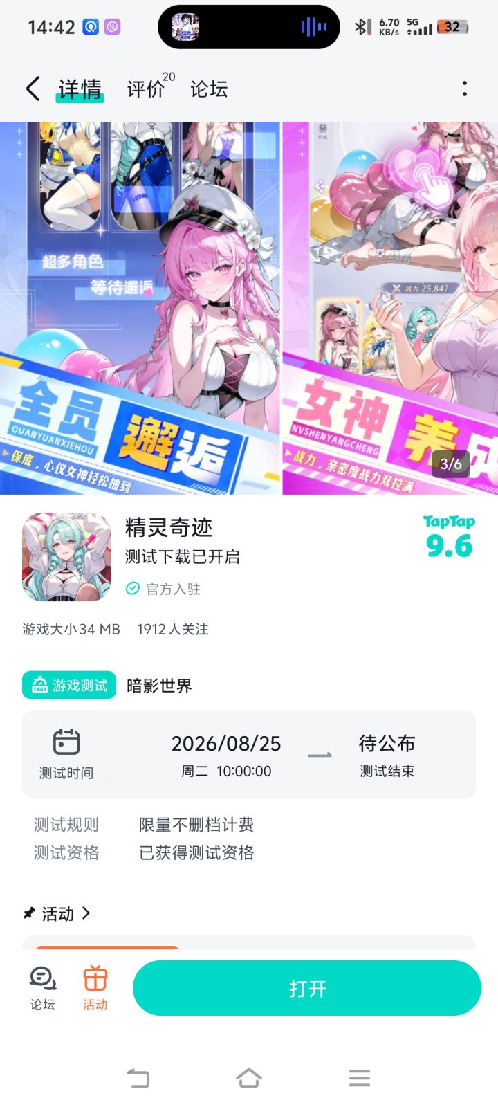 祝一飞冲天中中中！已关注预约下载了！截图