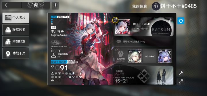 萌新求好友截图