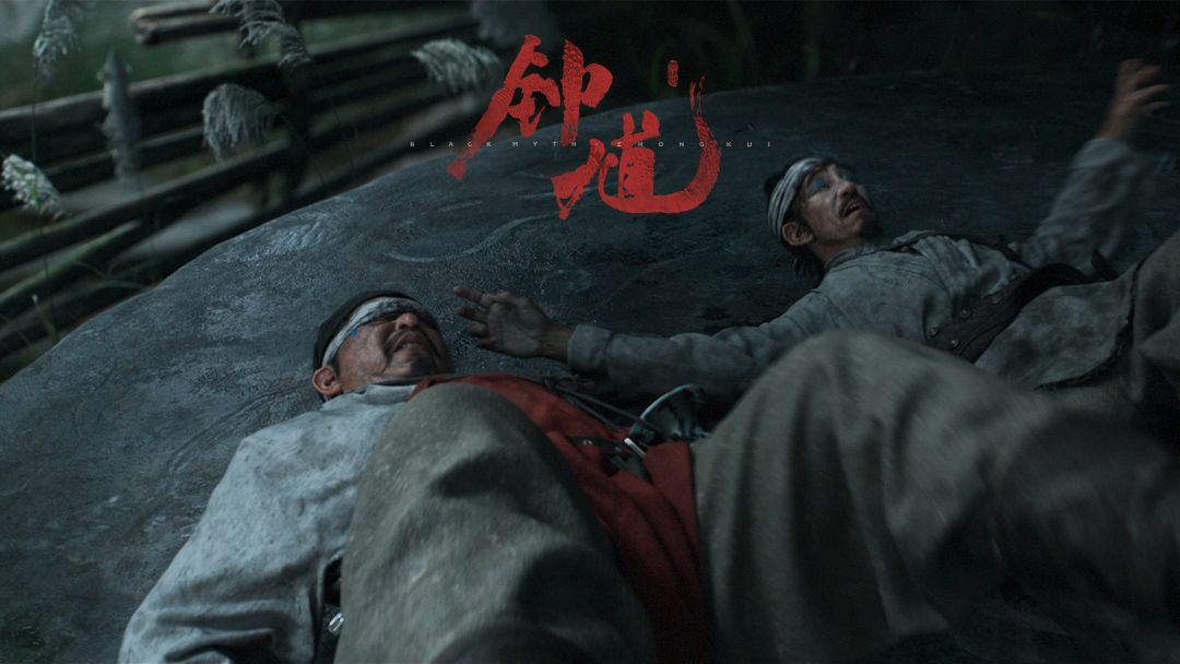 黑神话钟馗音乐曝光:娓娓道来市井烟火气 2