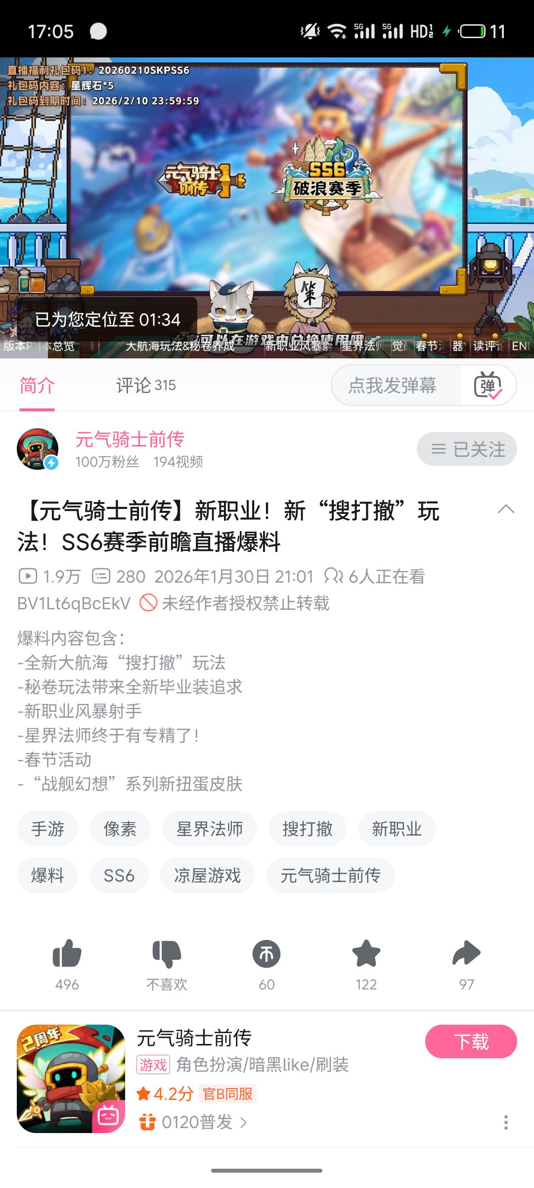超前爆料(doge)截图