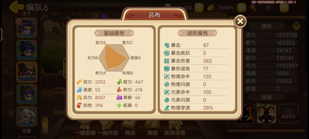吕布七星套过虎牢关9 3