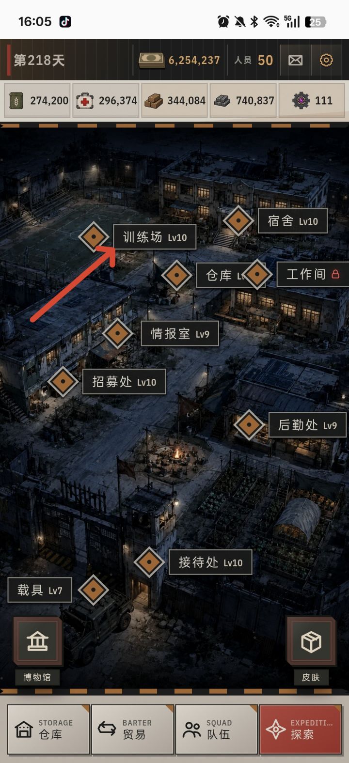 我的末世废土基地-训练场篇截图