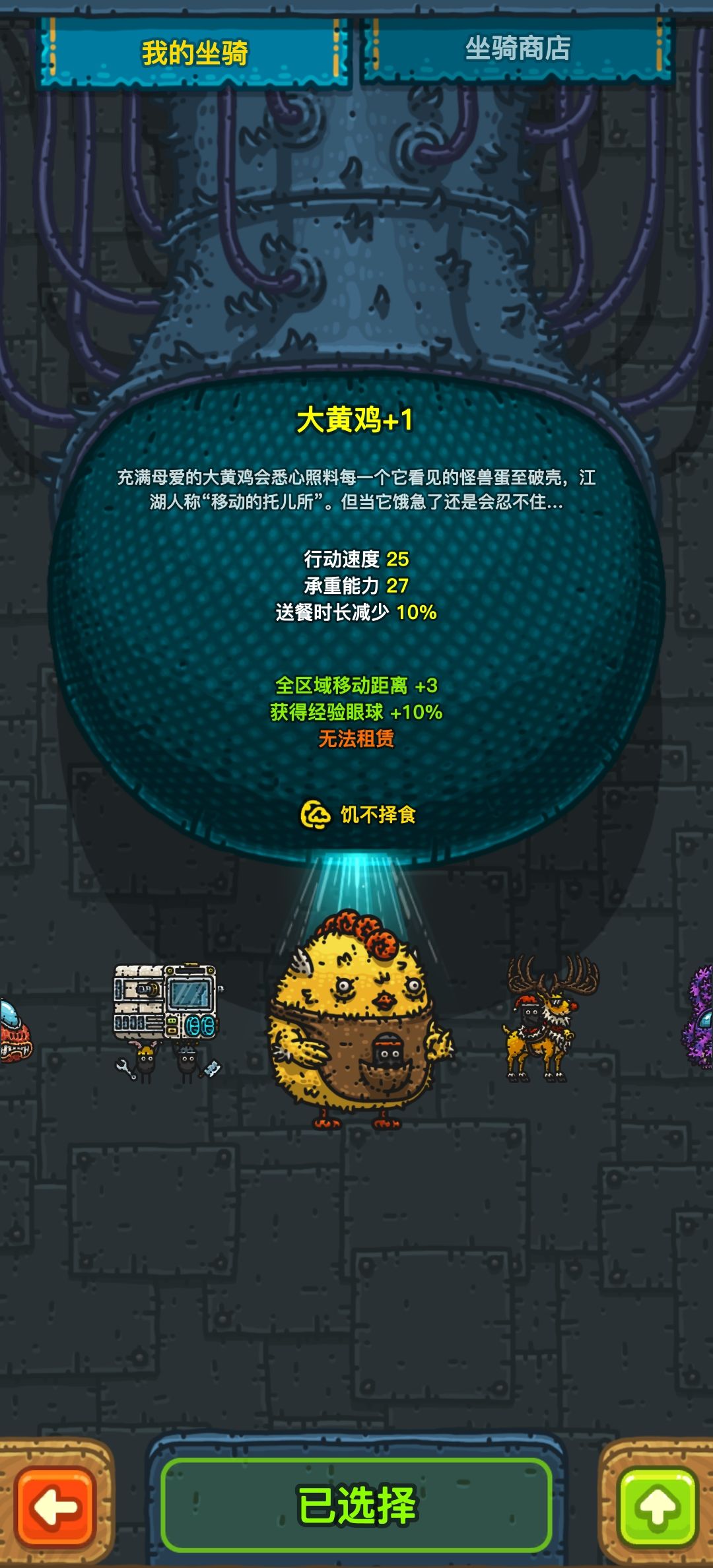 新手求助:大黄鸡看不到投喂食材 2