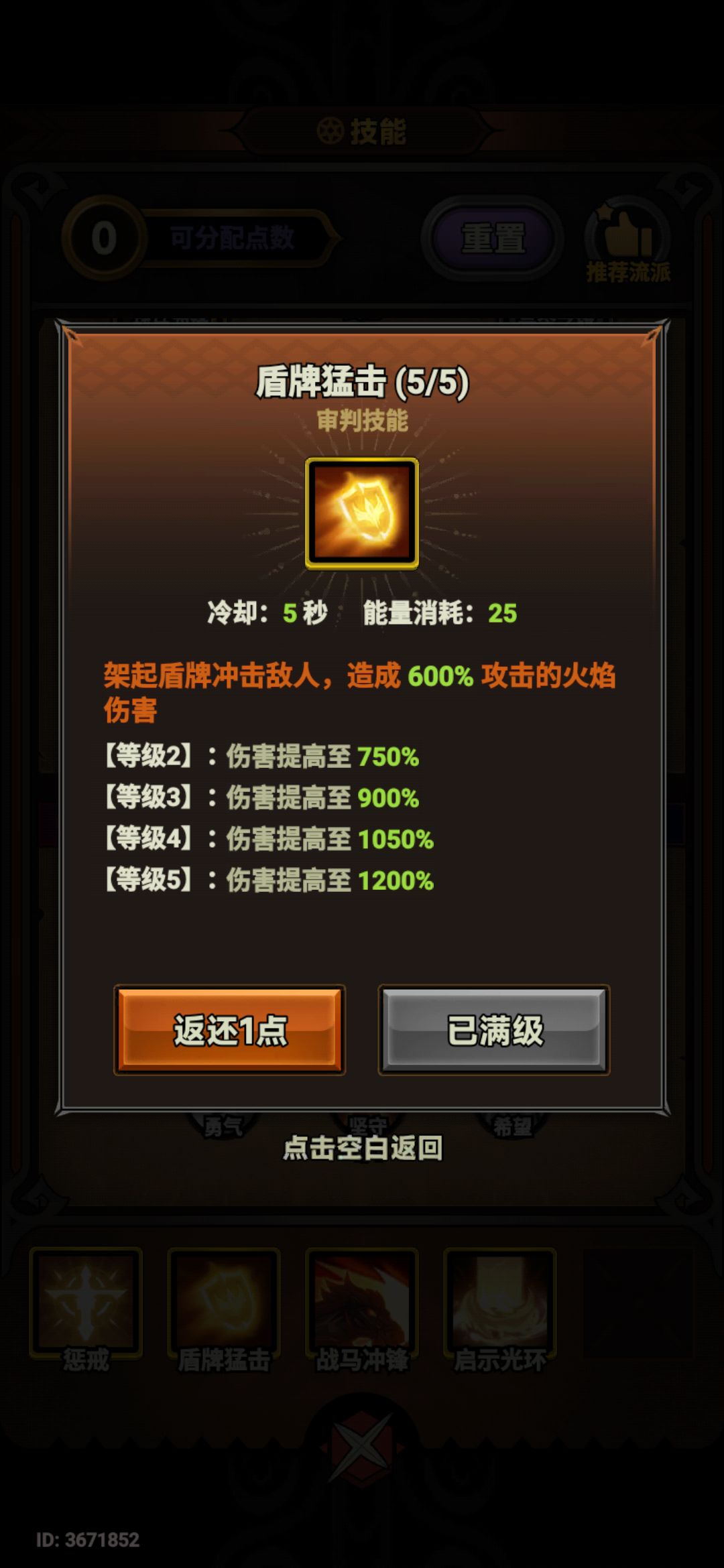 圣骑士 2
