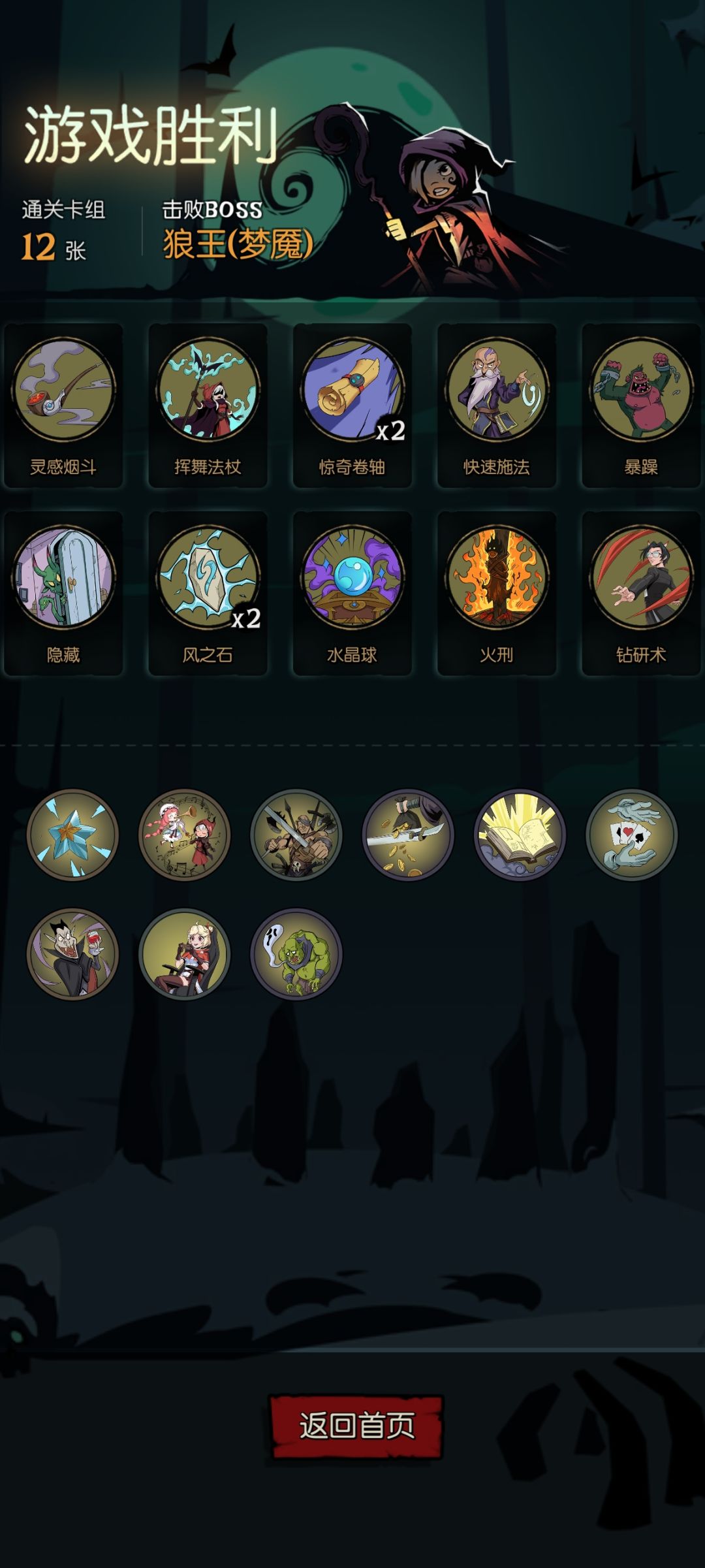小女巫随机流一回合击败狼王 1