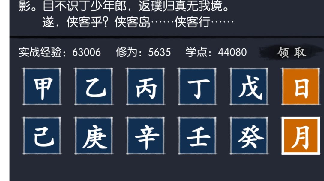 历练-侠客岛月-无陆乐双极限凹图截图