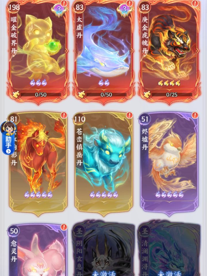 丹兽再选谁升级呢?截图