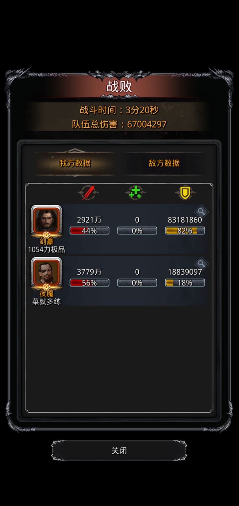 夜魇目前最强战测魂碑配装 2