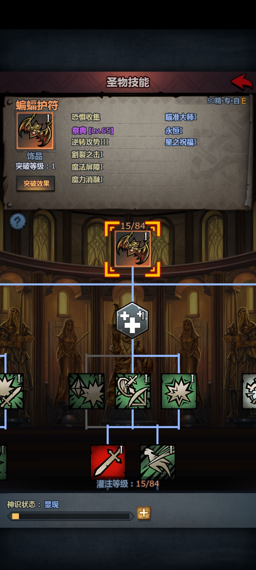 圣物是先破3还是做其他圣物? 1