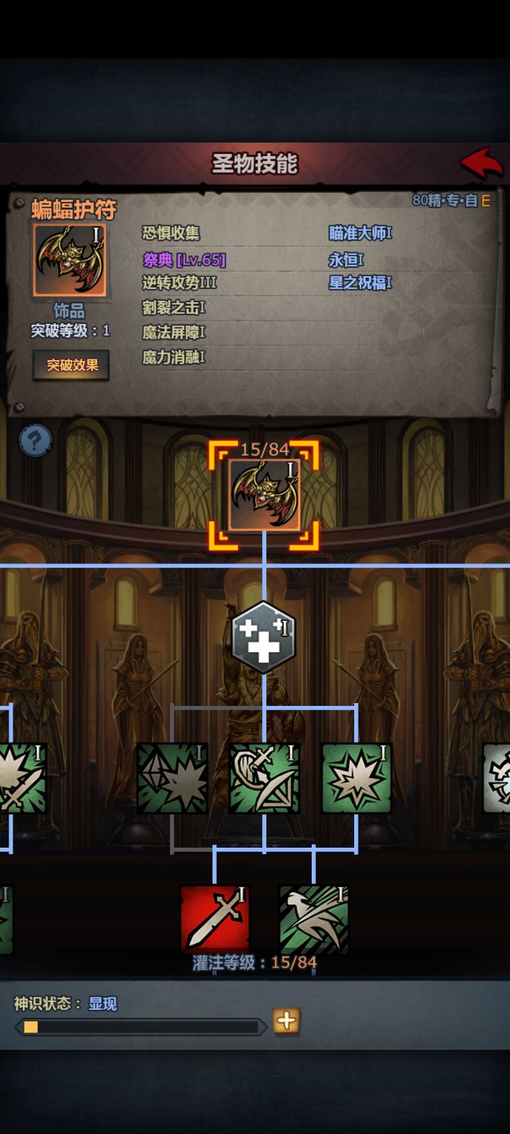 圣物是先破3还是做其他圣物?截图