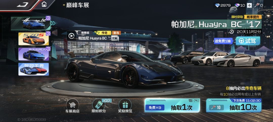 你不让我出帕加尼 1