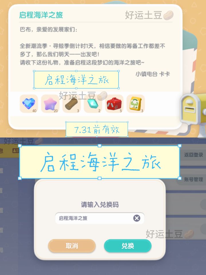 启程海洋之旅截图