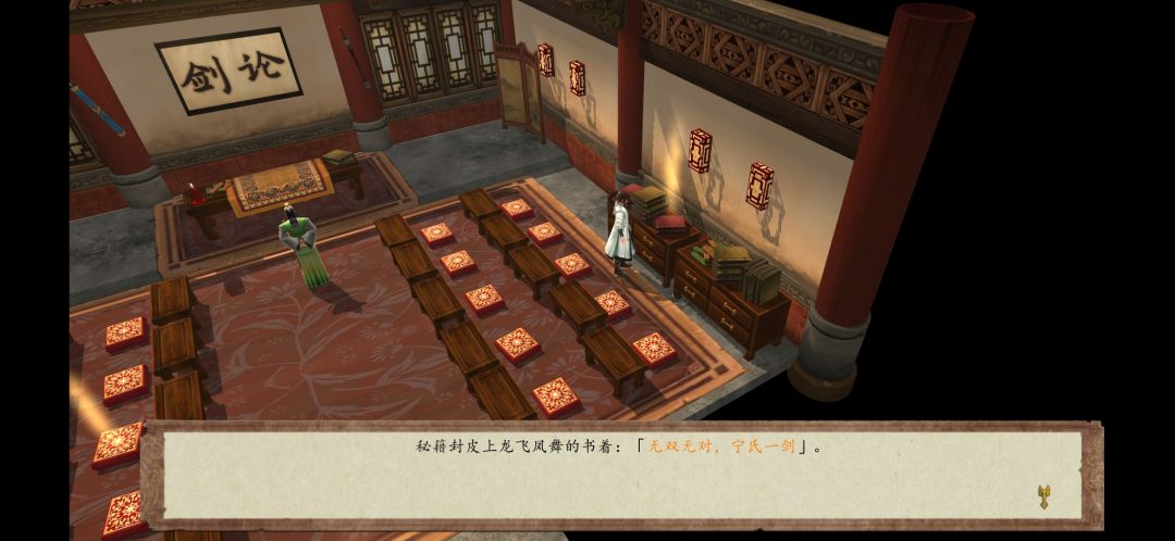 华山屋内的秘籍怎么拿? 1