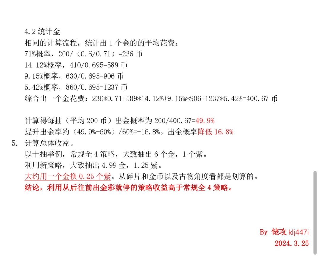 兔女郎翻牌新策略出金紫概率统计 3
