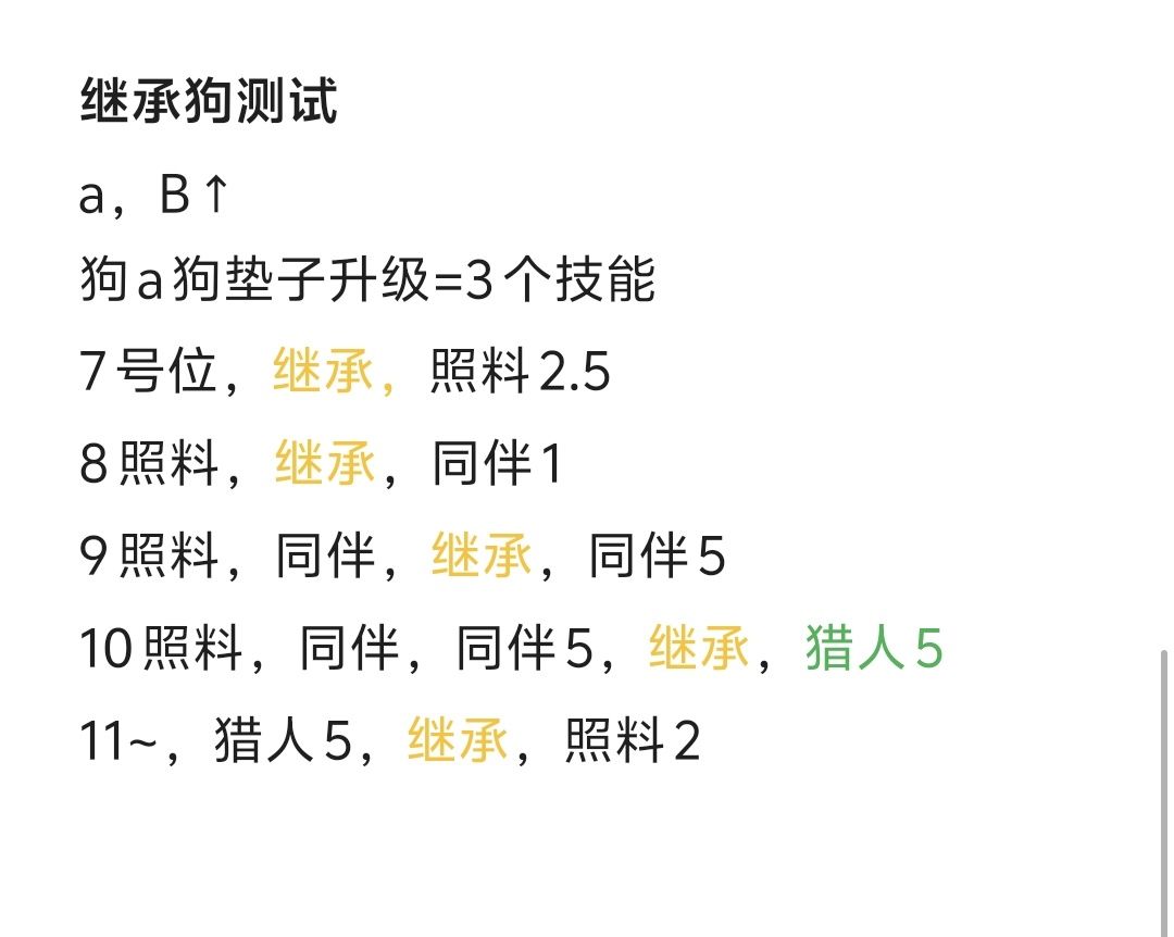 继承狗测试 2