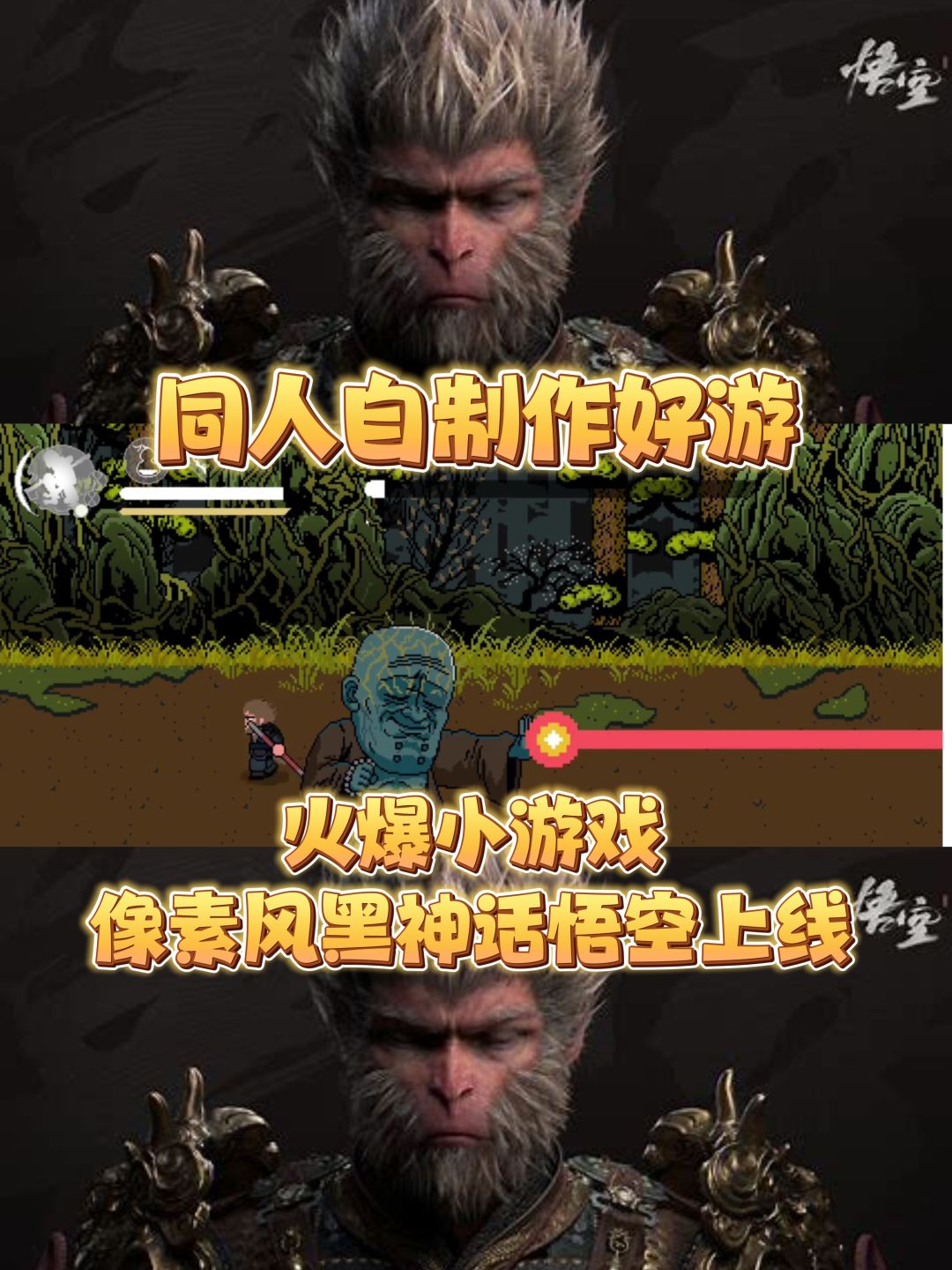 爆打黑金长老,我天命人齐天大圣在此归来❗ 1
