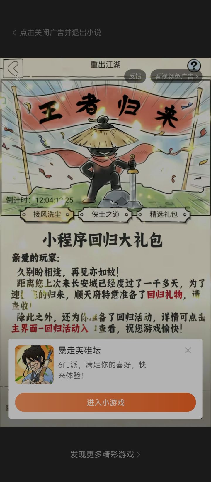 暴走也是好上了截图