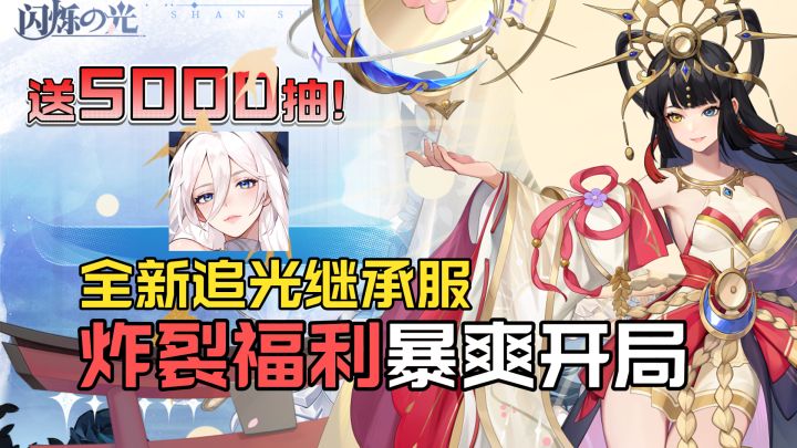 狂送5000抽!追光服的福利太炸了!新老玩家们最佳入坑点来了!截图