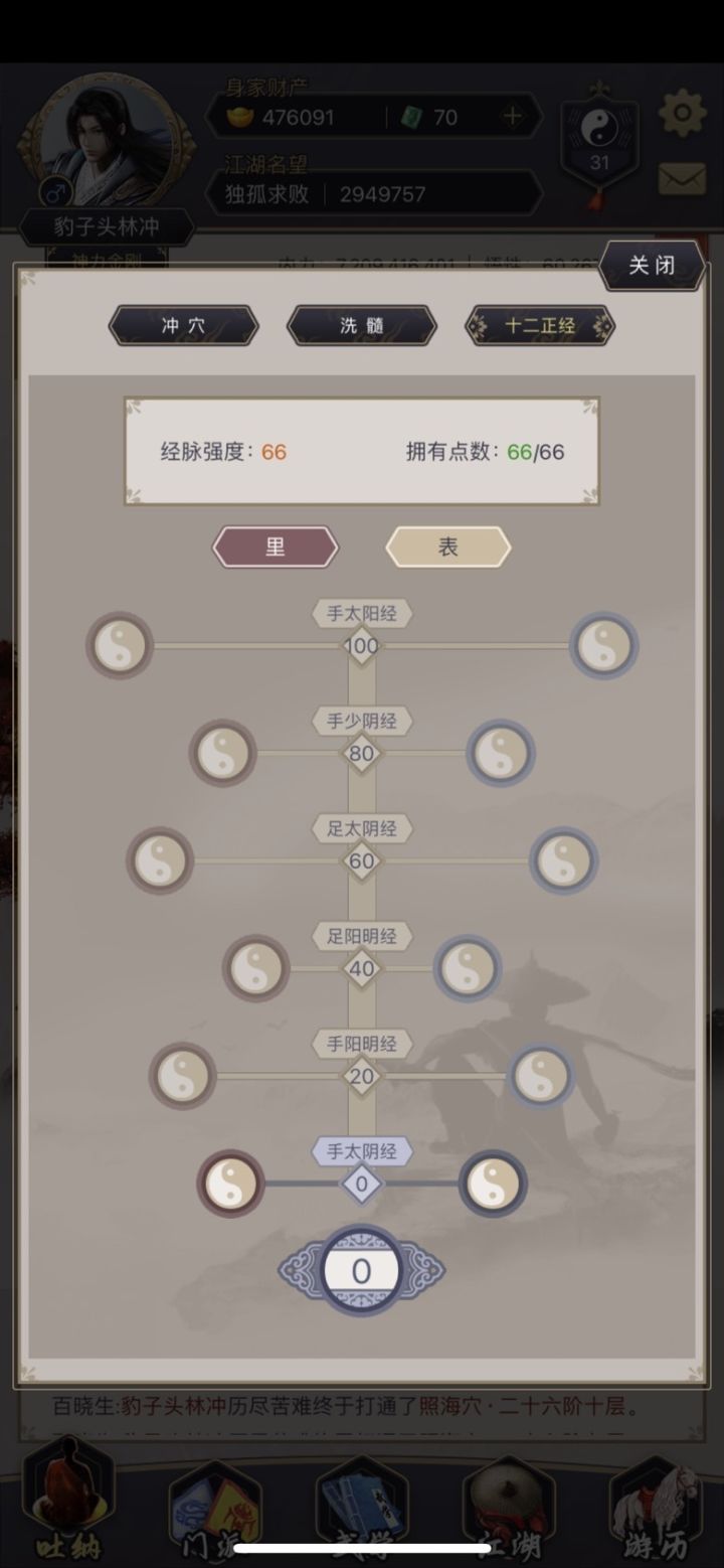 刀十二正经怎么点 先里还是表 加眼识还是血呢截图