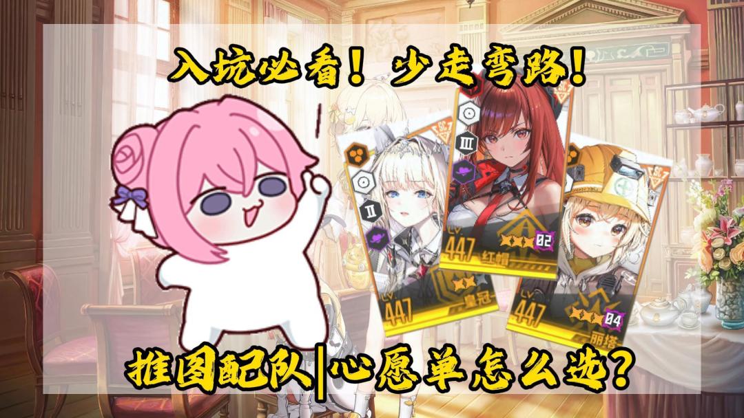 【胜利女神】刚入坑妮姬不知道配队？推图配队＋心愿单抄作业！截图